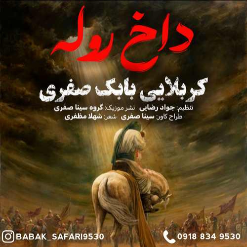 کربلایی بابک صفری داخ روله